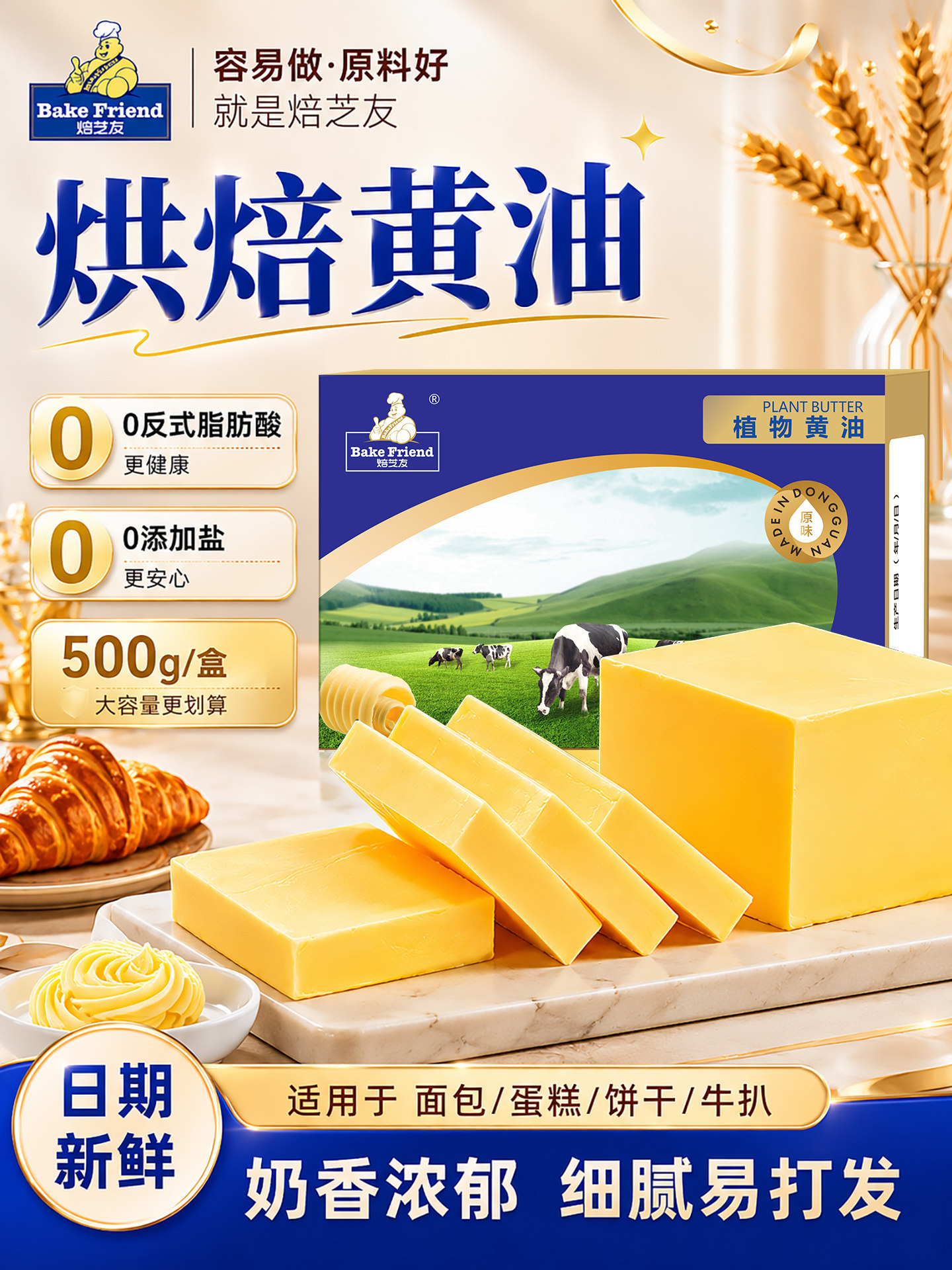 安享好物 安享E级黄油-焙芝友植物黄油 国标