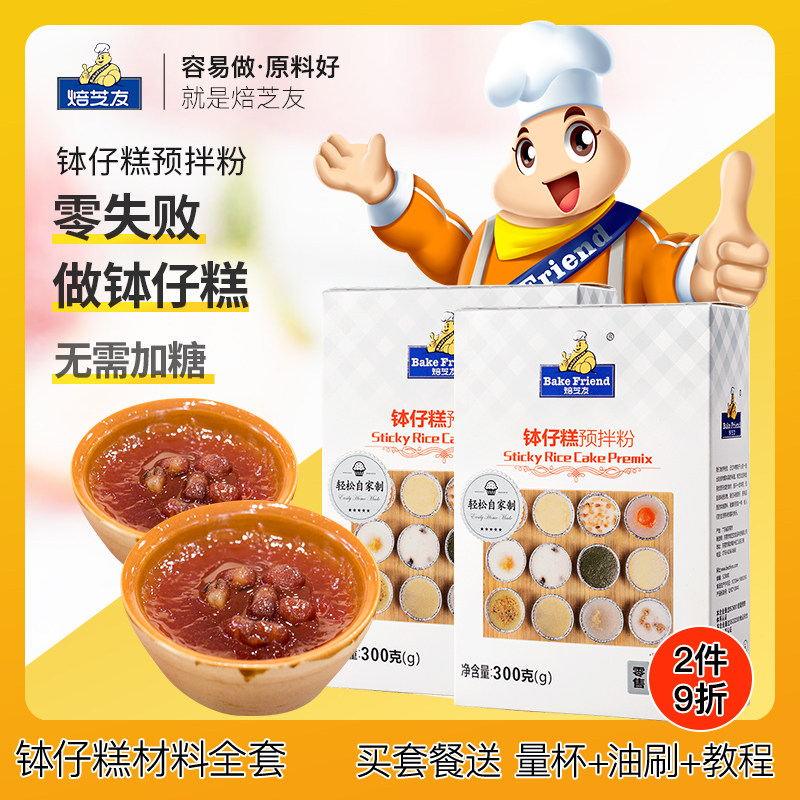 Baking Sesame Rice Cake Premixed Powder Raw Materials Full Range Home Crystal Horseshoe Commercial Pendulum Stall With Ingredients Packages