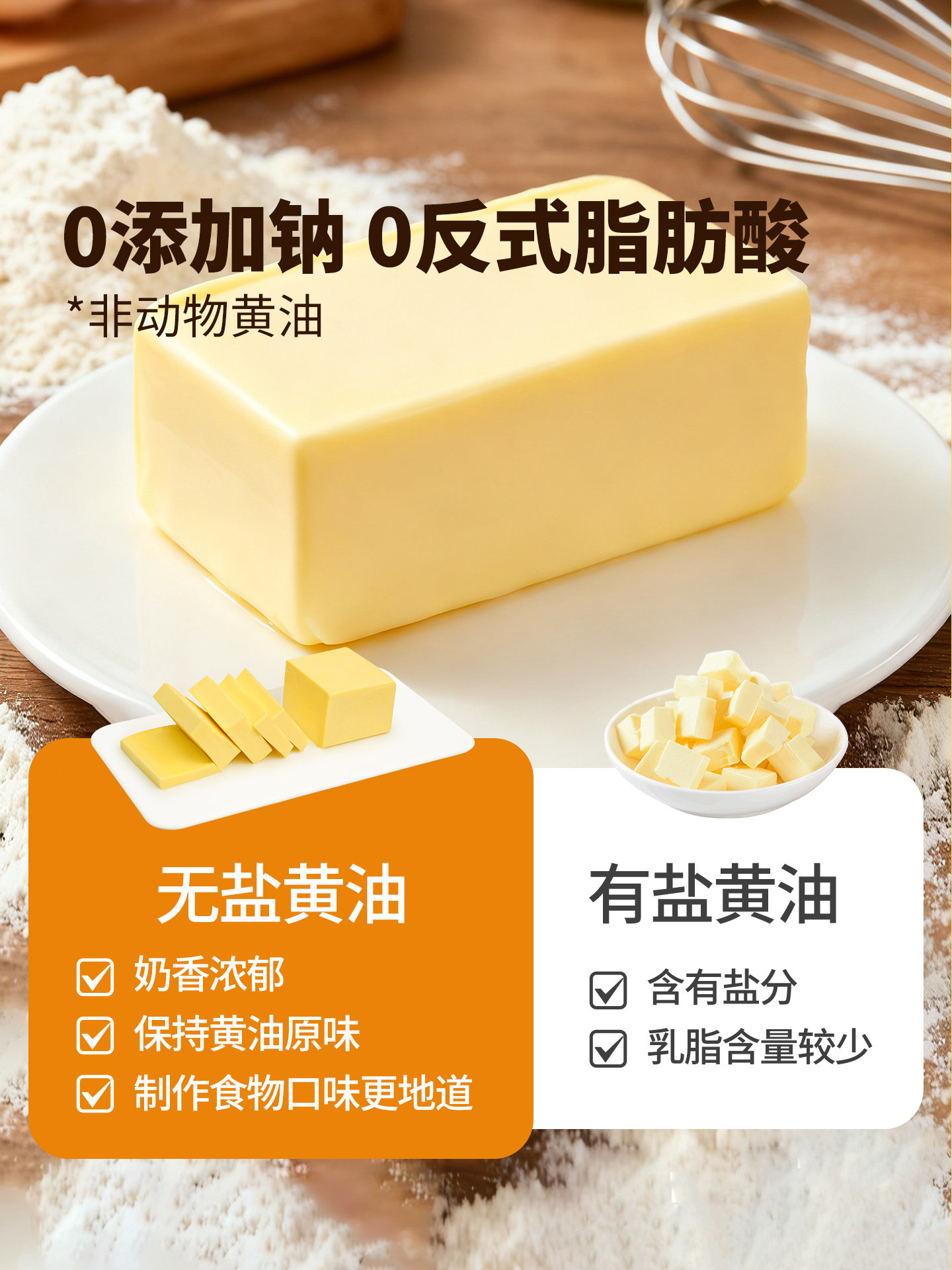 安享好物 安享E级黄油-焙芝友植物黄油 国标