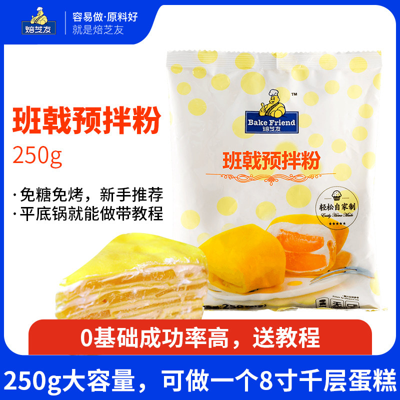 Bandent one thousand Layer Leather Mango Durian Thousands Floors Make Birthday Cake Piandent Powder Premixed Powder Towel Roll Baking Material