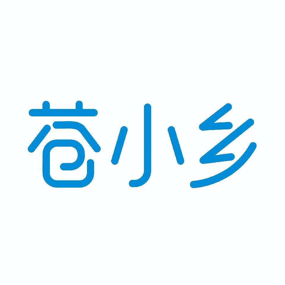 苍小乡