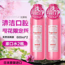 Japan Propolinse Binas Mouthwash Sakura limited edition whitening stain fresh breath 600ml*2