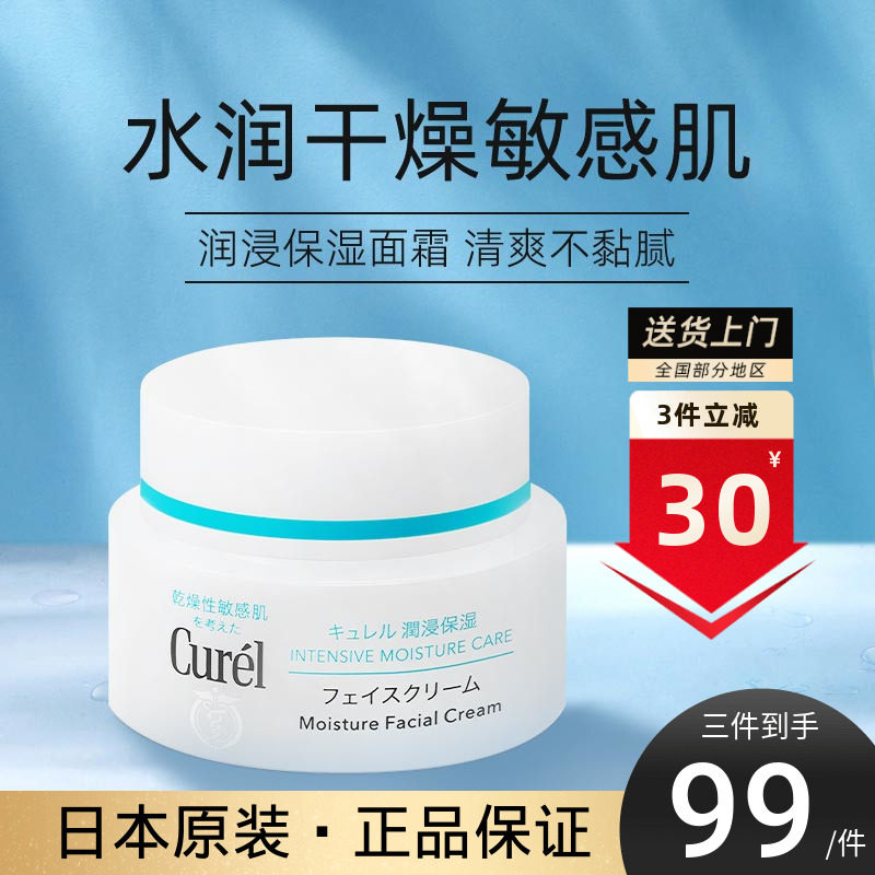 Japanese Curel cream Curel moisturizing moisturizing sensitive muscle emulsion essence female Curel dry skin mild