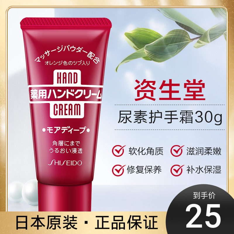 Japan's Shiseido urea hand cream moisturizing moisturizing anti-drying and cracking portable small non-greasy 30g