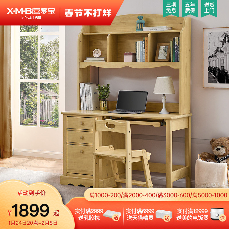 Ximengbao solid wood furniture desk computer desk simple modern multifunctional garden desk bookshelf integrated furniture