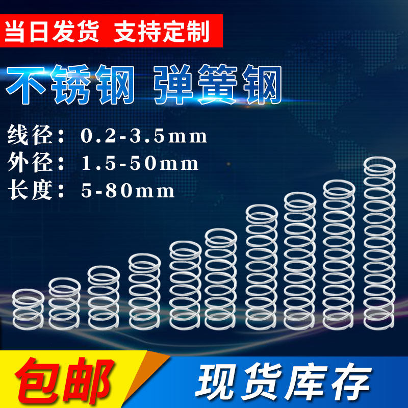 0 2-3 0 spring steel spring custom soft short small spring small large compression spring return stainless steel 304 pressure spring