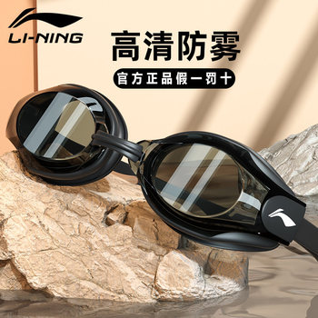 Li ning flat swimming goggles for men and women, waterproof and anti-fog