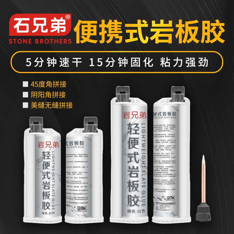 Rock plate 45-degree splicing special adhesive seam adhesive marble tile Yin and Yang Corner Complement Seaming Beauty Seaming Agent Rock Plate Glue