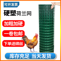 Hard plastic Dutch net household breeding fence net chicken and duck fence net barbed wire fence protective net outdoor thickening
