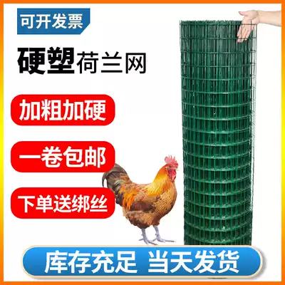 Hard plastic Dutch net household breeding fence net chicken and duck fence net barbed wire fence protective net outdoor thickening
