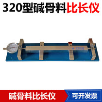 JH-320 type alkali aggregate ratio of long meter concrete aggregate base active length measuring instrument