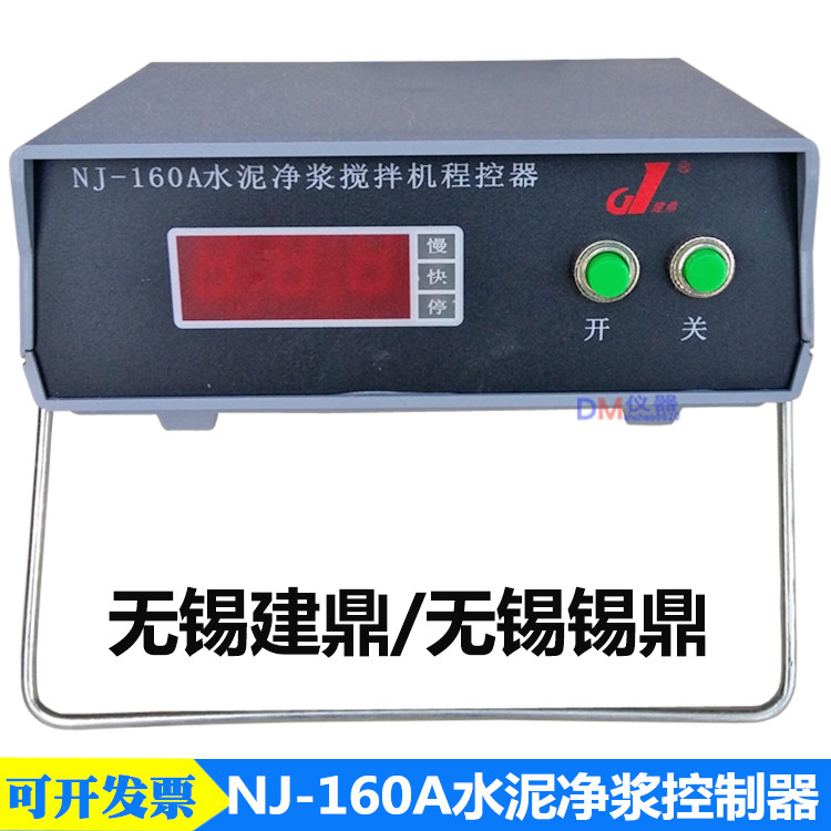 NJ-160A水泥净浆搅拌机控制器 仪表 程控仪 无锡建鼎/无锡锡鼎