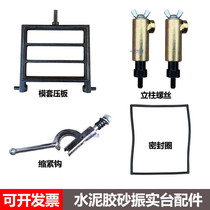 ZS-15 type ZT-96 cement mortar vibrating table accessories mold sleeve iron hook screw tightening hook rubber sealing ring