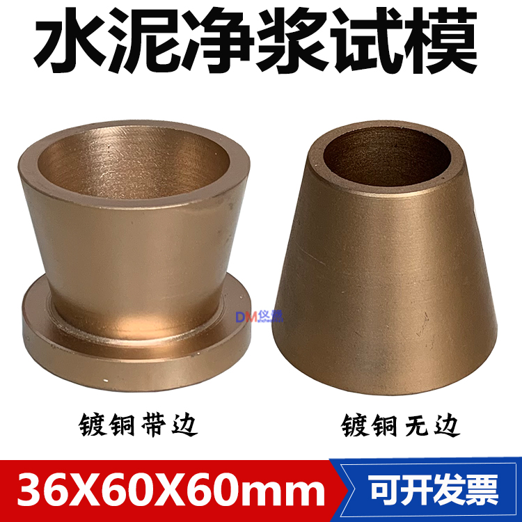 36 * 60 * 60mm cement net pulp flow degree test die cut round die full copper chromed copper plated