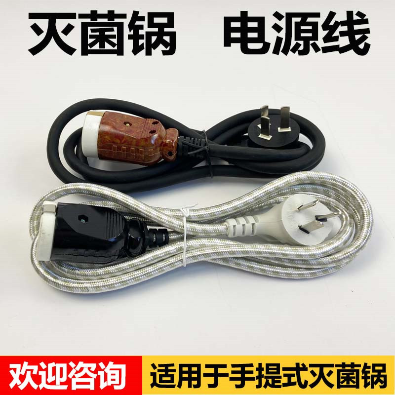 Portable High-Pressure Steam Sterilizer Plug Pressure Sterilizer Connection Line Accessories Sterilizer Power Cord Round Head