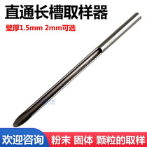 Full stainless steel single tube sampling tube powder solid grain sampler sampling skewer straight through long groove customization