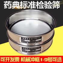 Double Layer 304 Stainless Steel Pharmacopoeia Standard Inspection Sieve 1-9 Pharmacosieves 2mm-0075m m Pharmacosieves