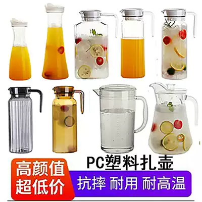 Cold water jug Plastic PC acrylic cold water jug Cold water high temperature resistant teapot Dining room beverage jug Bar ktv Juice jug