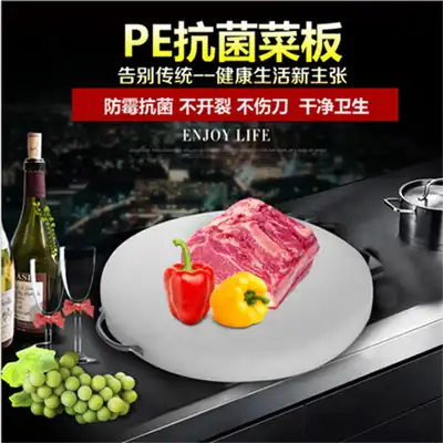 Dining room thickened round plastic cutting board non-slip PE meat cutting board cutting board food grade antibacterial cutting board cutting board vegetable Pier
