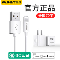 Pinsheng suitable for Apple charger head Android iPhone universal ipad mini 11 data cable set Plug