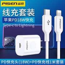 Pinsheng for Apple 11 fast charging data cable PD set 18W Apple cable charging cable x Universal 7plus6 flash charge typeec to lightning mobile phone xr tablet ip