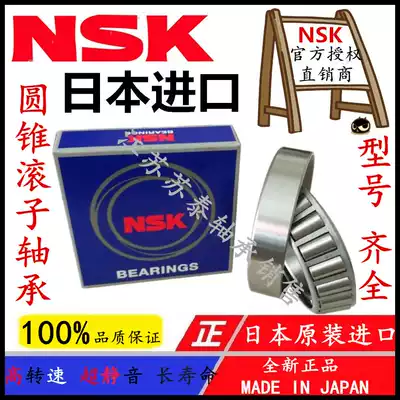 Original NSK imported tapered roller bearing HR33215 33216 33217 33218 33219J