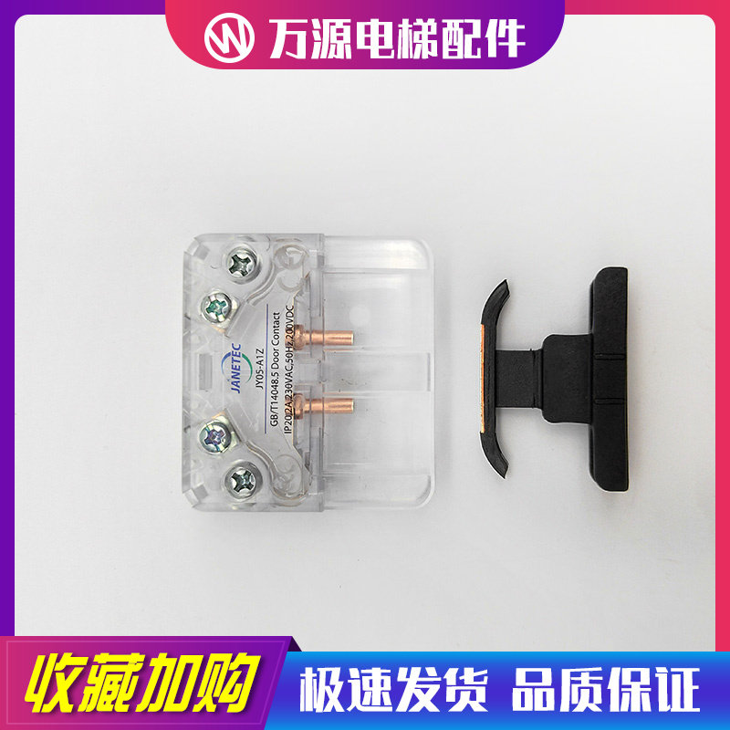 Tyson lift K400 contact point JY05-A1Z Deputy door lock Tyson door lock contact point car door lock contact point switch