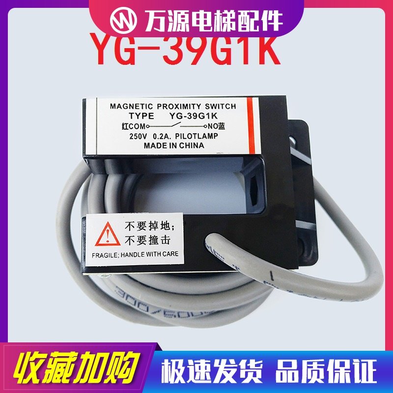 Tyson lift door area sensor Tyson elevator magnetic switch Tyson YG-39G1K flat layer switch