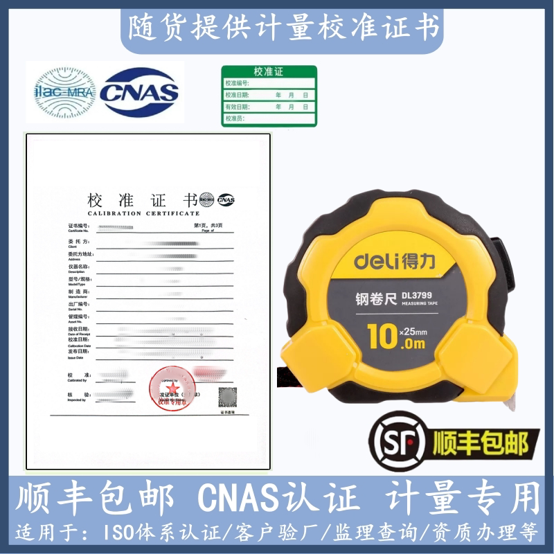 Steel Tape Measure with Calibration Certificate, Industrial High-Precision, Thickened and Hardened, 5m Pull Tape Measure, 3.1m Inspection Report Steel Tape Measure with Calibration Certificate, Industrial High-Precision, Thickened and Hardened, 5m Pull Tape Measure, 3.1m Inspection Report