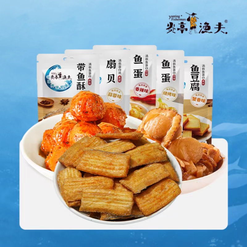 炎亭渔夫海味零食组合装*5袋