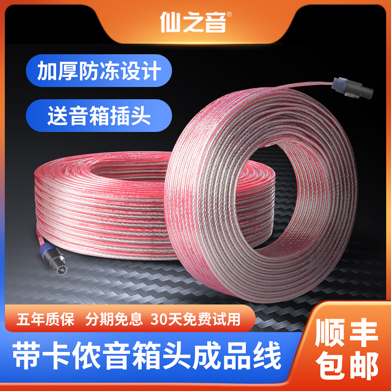 Professional audio wire Speaker wire Fever oxygen-free copper speaker wire Audio loose wire