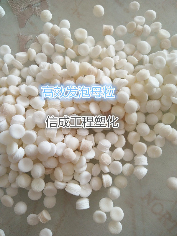 Imported high-efficiency foaming agent profile sheet plastic universal foaming masterbatch is added less