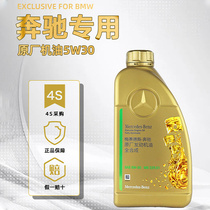 Adapt to Mercedes-Benz original special fully synthetic engine oil C200 S350 E300L 5W30amg country six lubricants