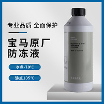 BMW BMW antifreeze original original 1 Series 3 Series 5 Series 7 series x1x3x5x6 car coolant Blue