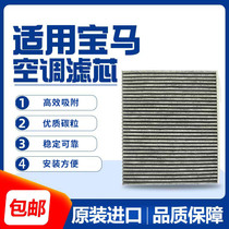 BMW air conditioning filter element fits x1 series x3 Series x5 Series 7 series x6 320 520 525 530 mini original factory