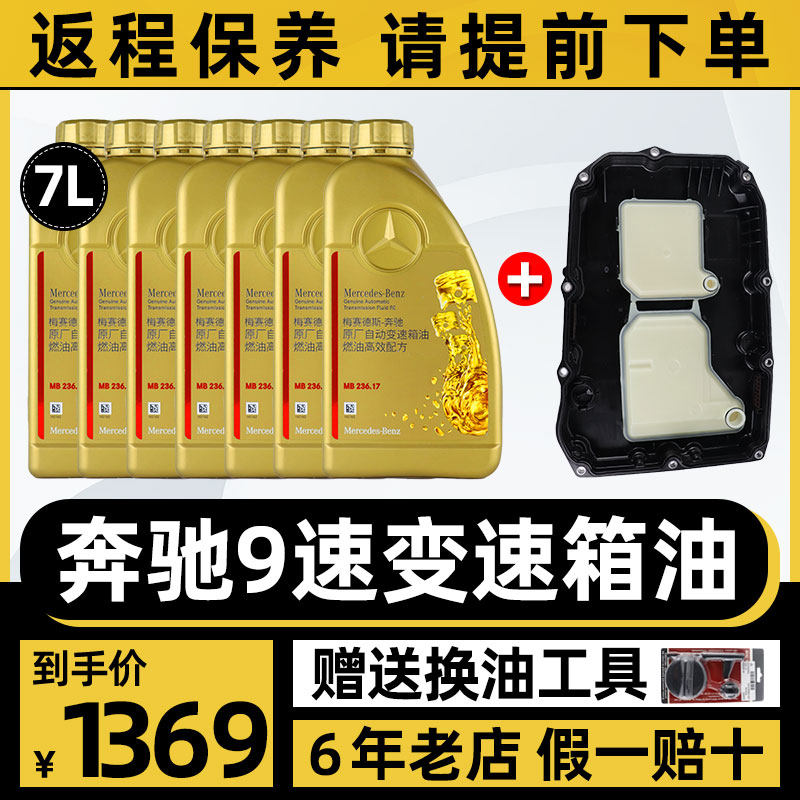 Mercedes-Benz 9-speed transmission oil is suitable for c180c200e200e260e300 GLSGLC GLE original wave tank oil