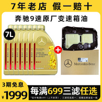 Mercedes-Benz 9-speed transmission oil original oil pan suitable for c180c200e200E260e300GLS GLC GLE