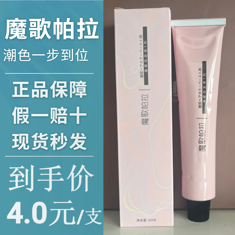 Parala Dye Cream Pala Japanese Style Micro-Tide Color Xiaohongshu Internet Celebrity Color One-Step Cover White Hair Hair Dye Hair Salon Dedicated