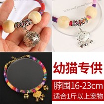 Kitty milk cat deworming anti-flea lice collar pet supplies dog Bell small dog dog chain rope