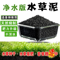 Water grass mud fish tank landscape bottom sand water grass planting mud nutrition mud black mud water purification version water Grass Mud