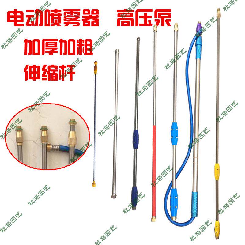 Stainless Steel Lengthened Telescopic Agricultural Nebulizer Spray Rod Electric Sprayer High Pressure Petrol Engine Accessories