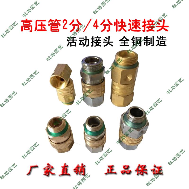 Sprayer High Pressure High Pressure Pipe Spray Rod Fast 2 minutes 4 Active Joint Swivel Fast Copper Joints No Leaks