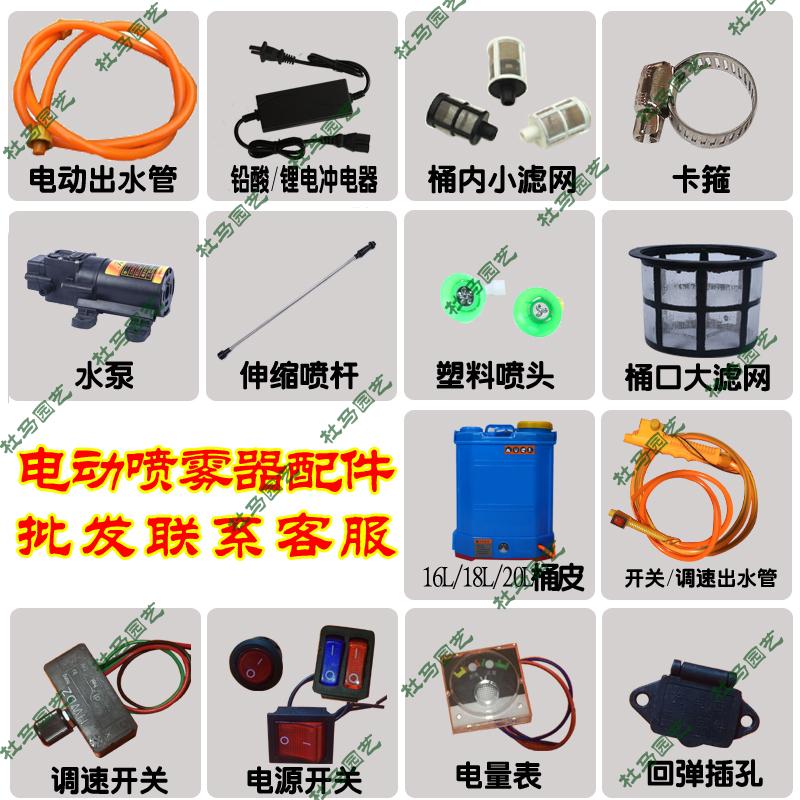 Electric Nebulizer Electronics Accessories Charger Speed Regulator Switch Jack Pumps Power Meter Spray Pot Accessories