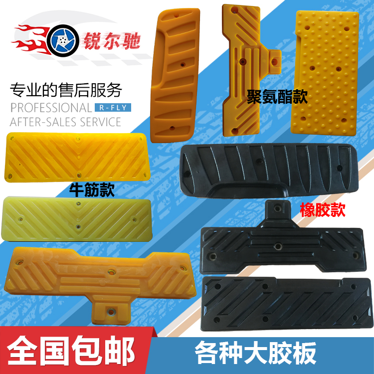 Vigorously Firehawk Shida tire changer tire changer accessories T-type straight arc rubber pad pressure tire pad leather rubber sheet