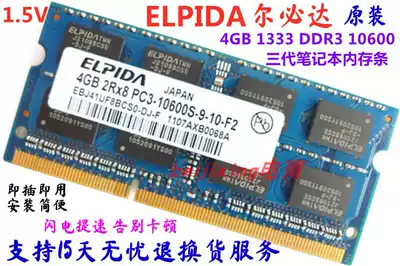 ELPIDA ELPIDA 4GB1333ddr3 notebook computer memory PC3-10600S2Rx81 5V2gb