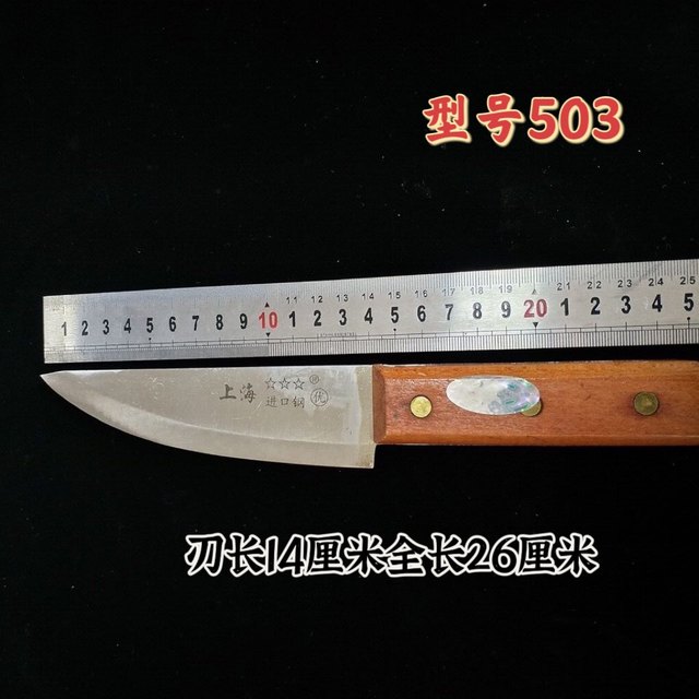 Shanghai Samsung Knife Samsung ມີດເຫຼັກກາກບອນນໍາເຂົ້າມີດເຫຼັກກ້າ Samsung 502 ມີດຫມູຊີ້ນມີດມີດໂກນຫນວດ