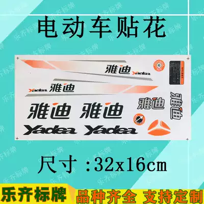 Yadi electric car decal stickers stickers soft stickers film stickers custom high temperature resistant decals customized