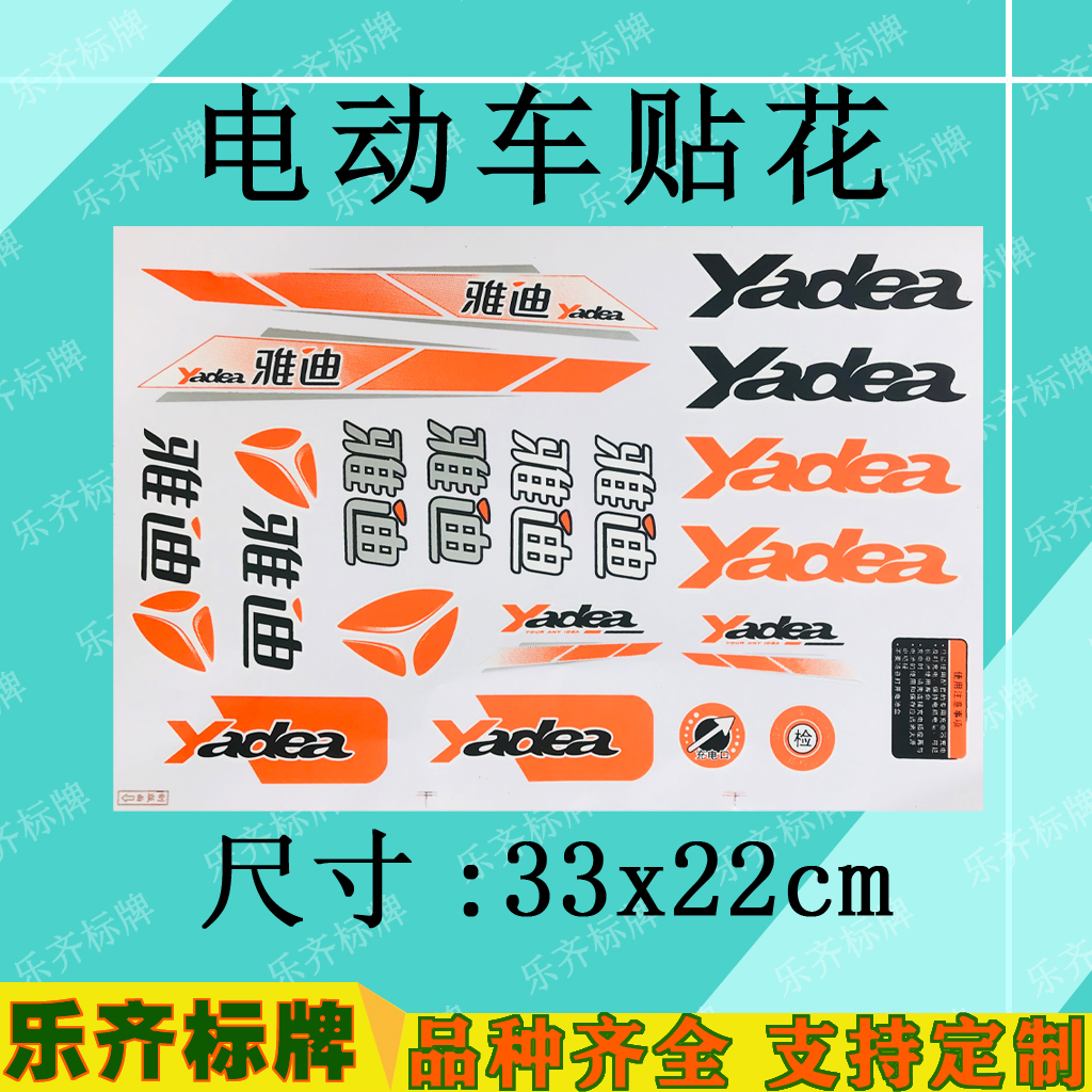 Yadi small tortoise pedal electric motor electric car electric car appliquet electric car stickler stickler hard demarcating to make a personality