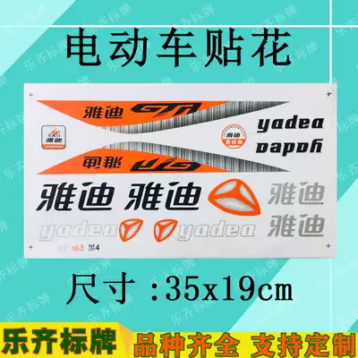 Electric car soft standard customization Yadi electric car LOGO label decal paper body label waterproof standard customization