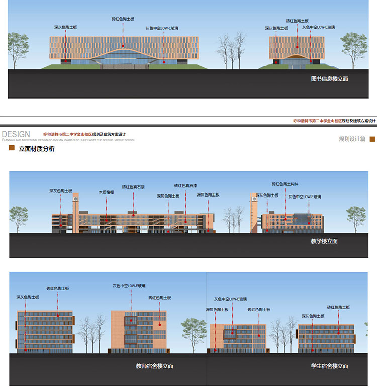 T646 2019知名大院九年制学校中学小学建筑规划概念方案设...-10